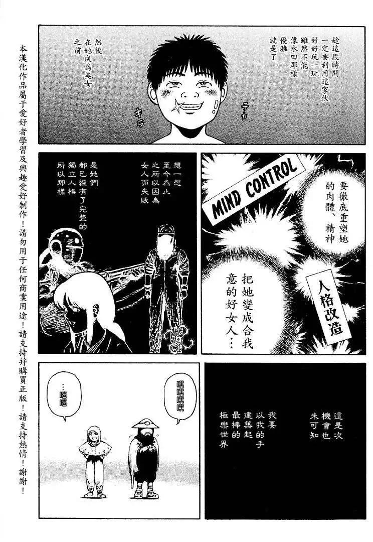 《砂漠奇兵》第012回 第20页