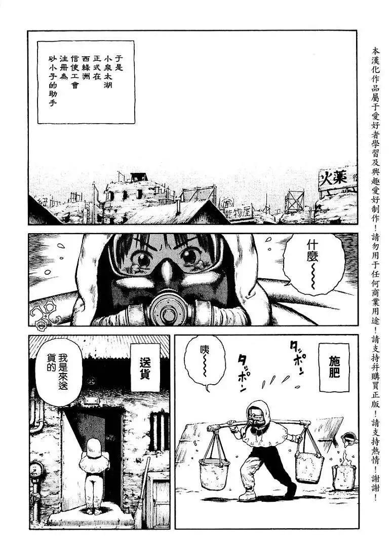 《砂漠奇兵》第012回 第21页