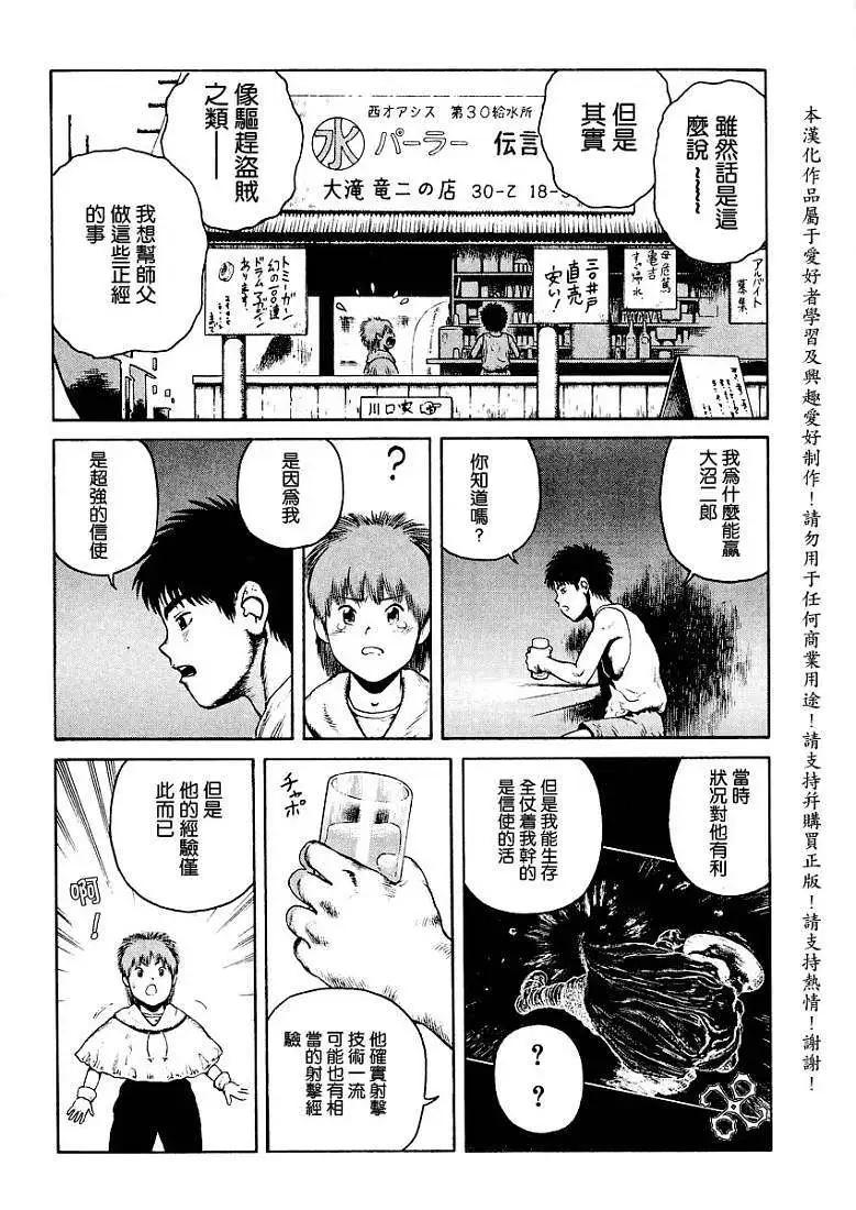 《砂漠奇兵》第012回 第23页