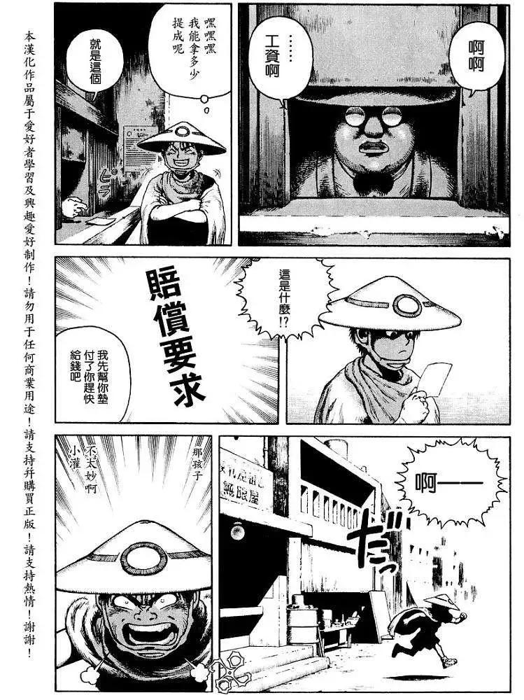 《砂漠奇兵》第012回 第26页