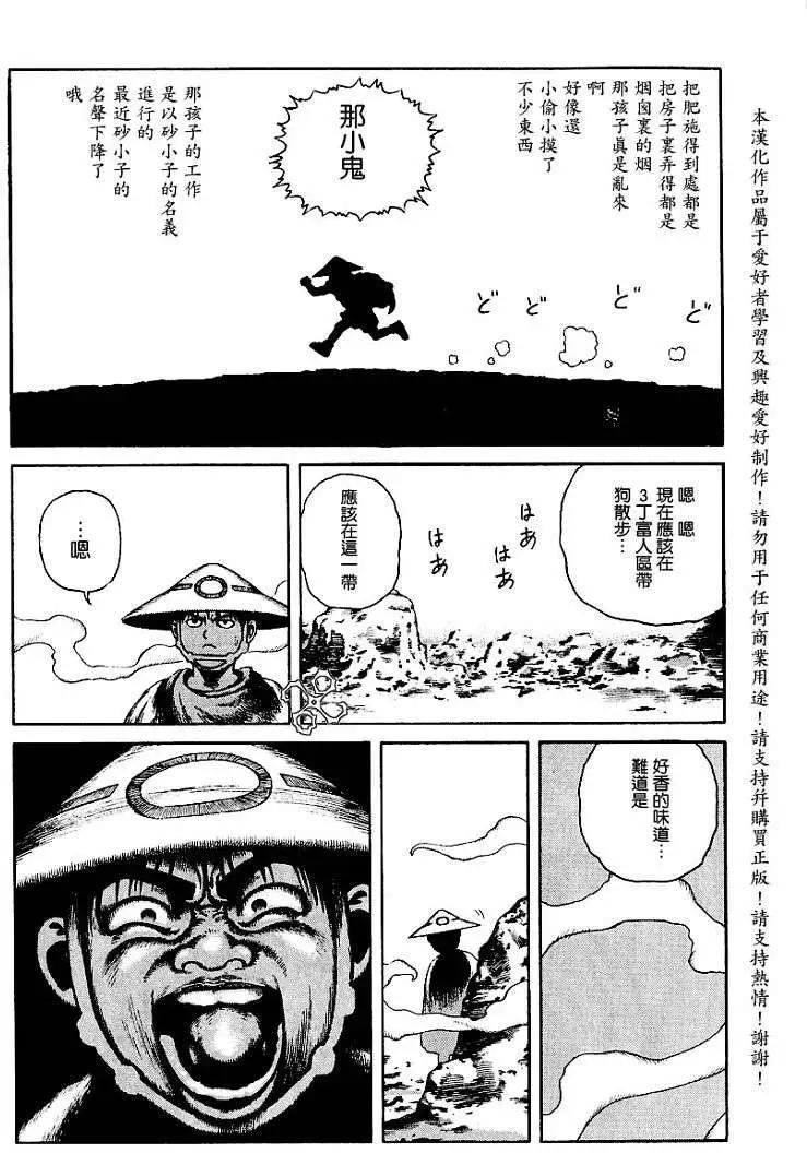 《砂漠奇兵》第012回 第27页