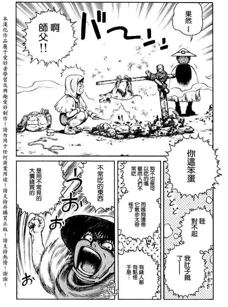 《砂漠奇兵》第012回 第28页