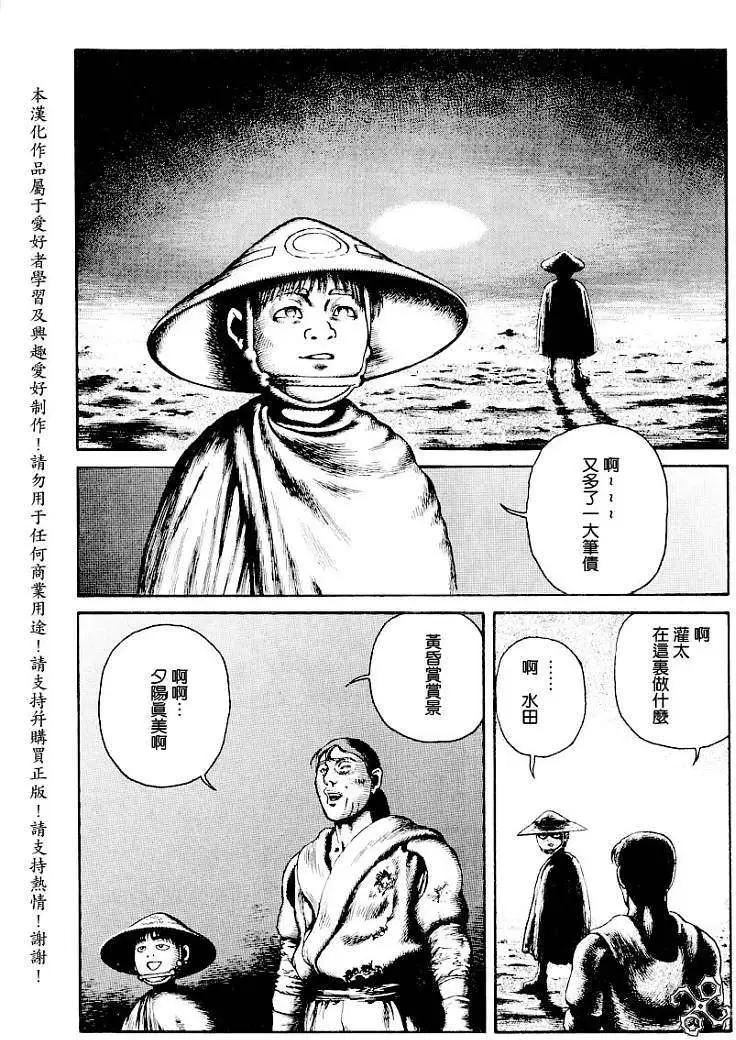 《砂漠奇兵》第012回 第30页
