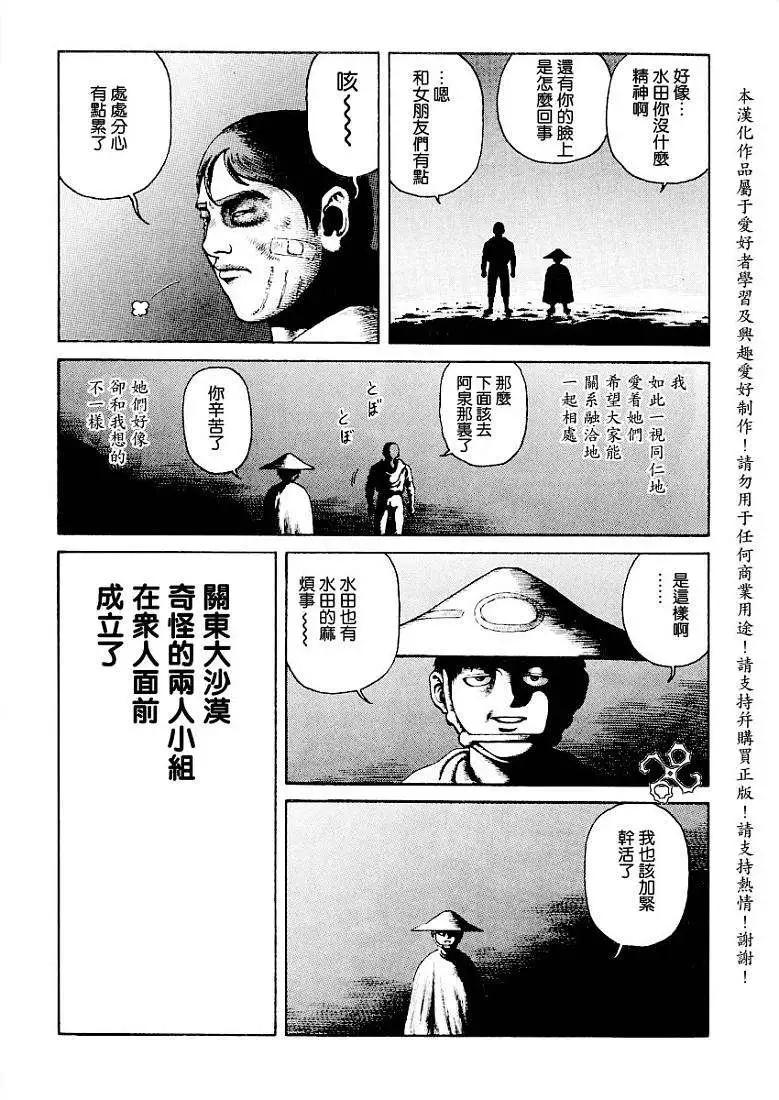 《砂漠奇兵》第012回 第31页