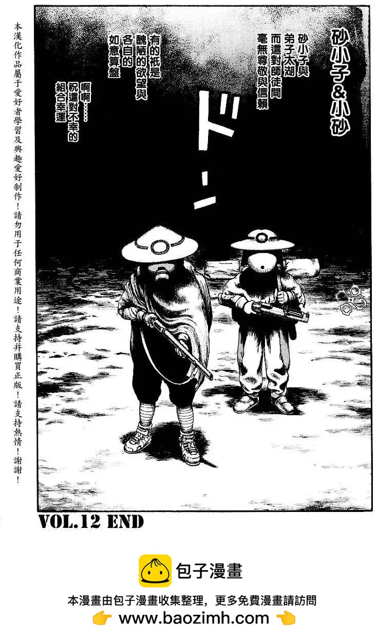 《砂漠奇兵》第012回 第32页