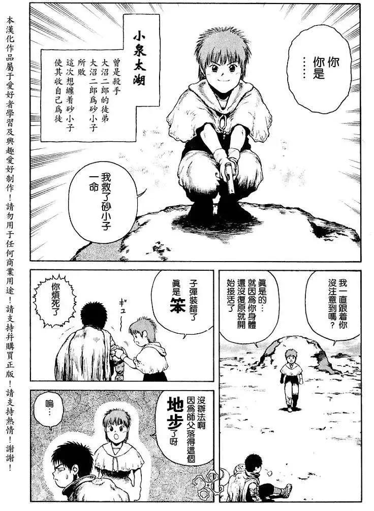 《砂漠奇兵》第012回 第6页