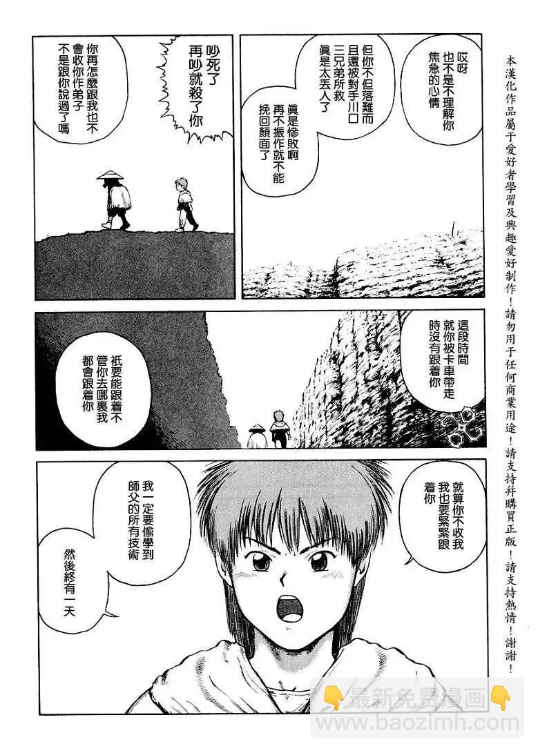 《砂漠奇兵》第012回 第7页