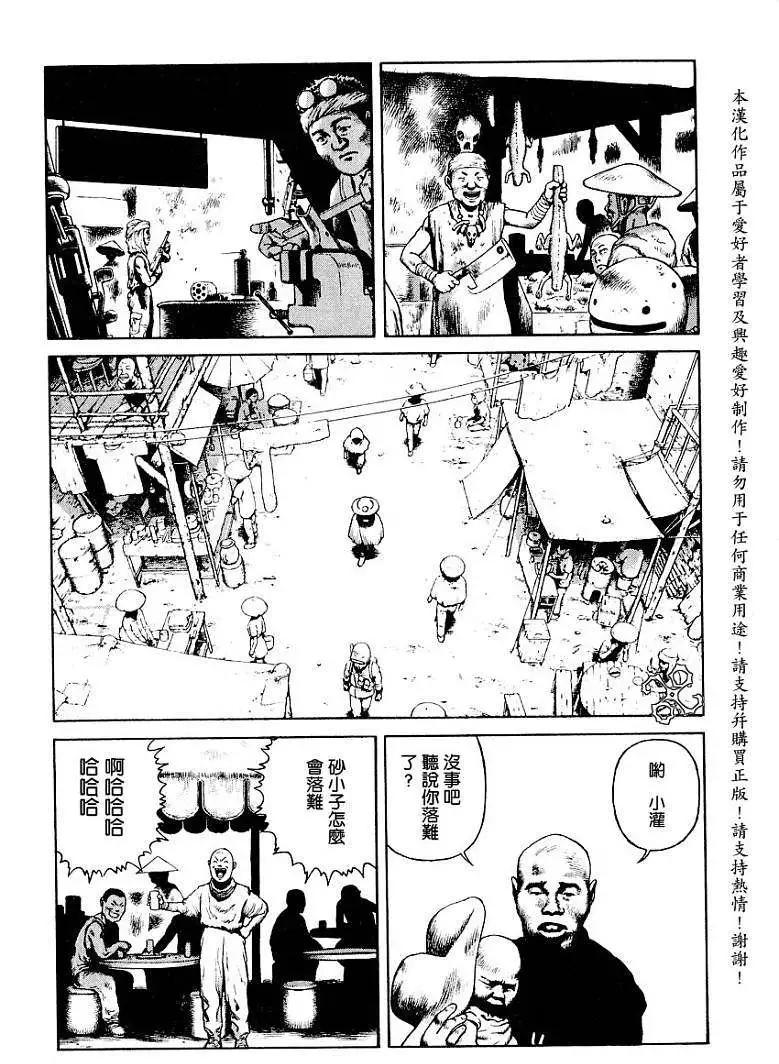 《砂漠奇兵》第012回 第9页