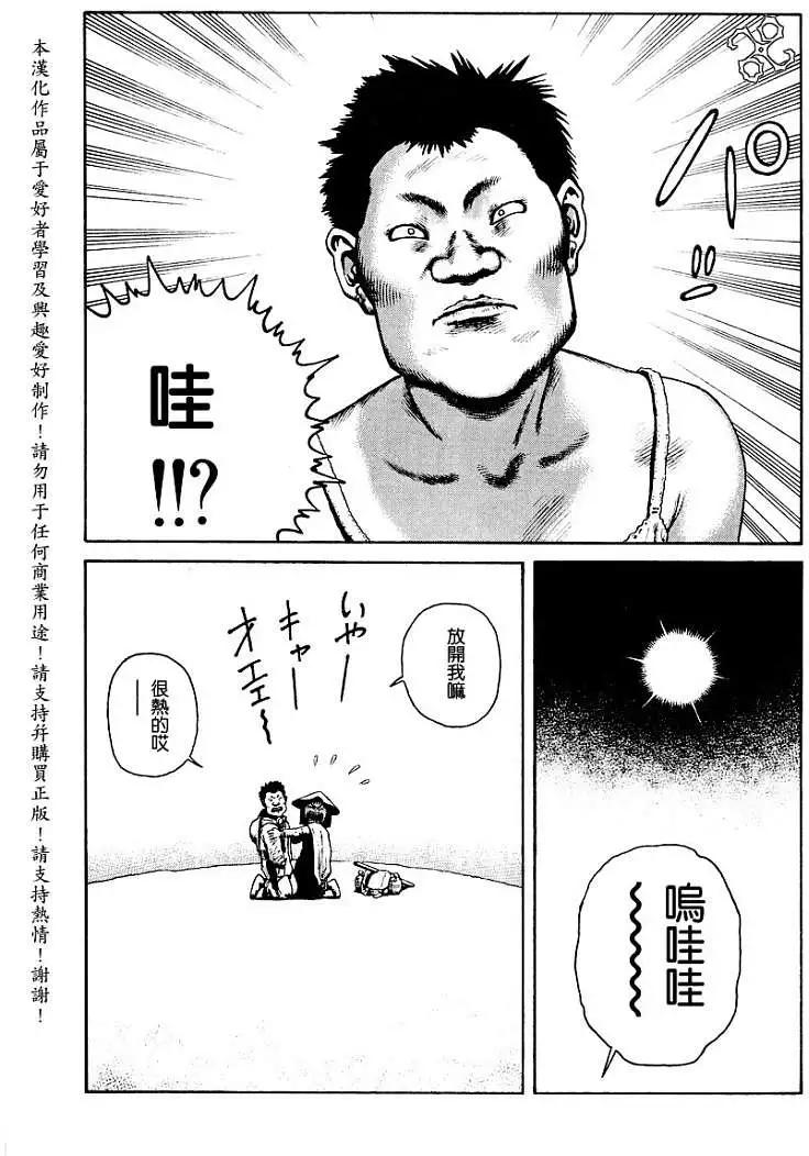 《砂漠奇兵》第011回 第10页