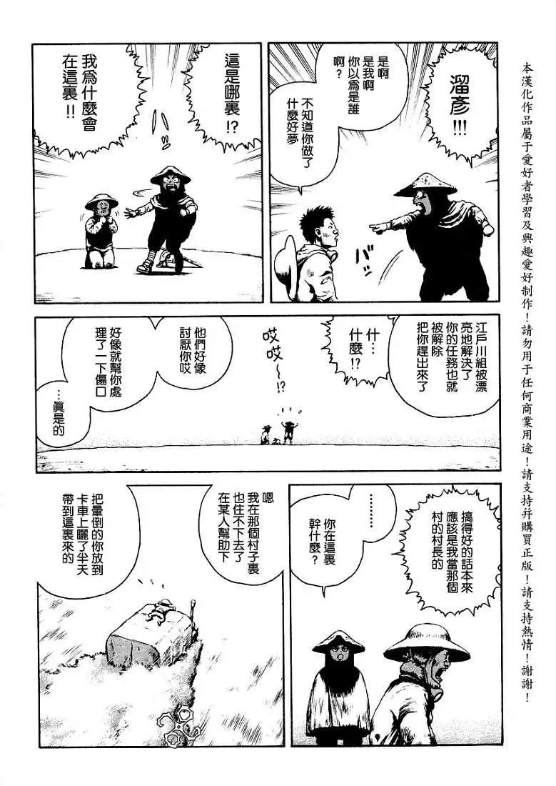 《砂漠奇兵》第011回 第11页