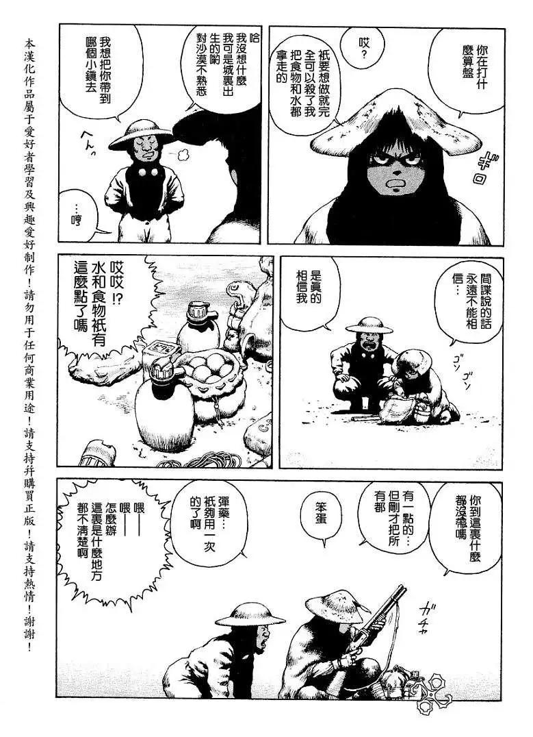 《砂漠奇兵》第011回 第12页