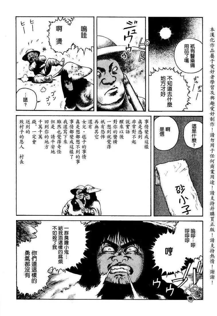 《砂漠奇兵》第011回 第13页