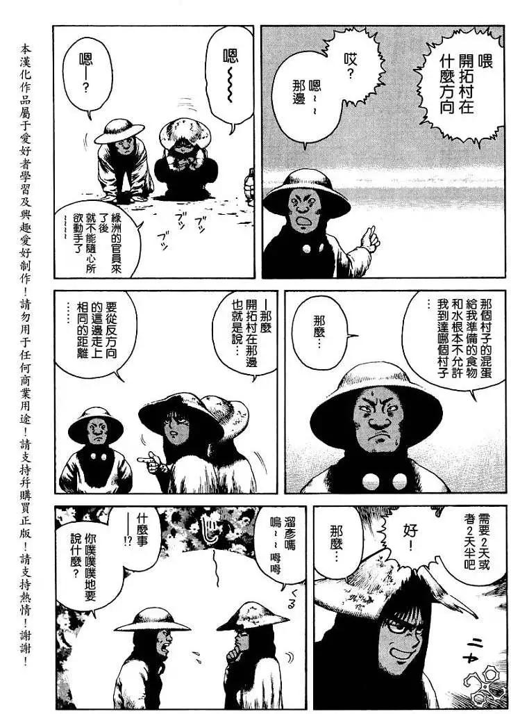 《砂漠奇兵》第011回 第14页