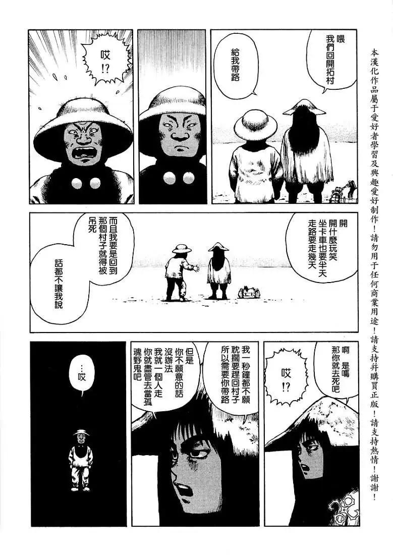 《砂漠奇兵》第011回 第15页