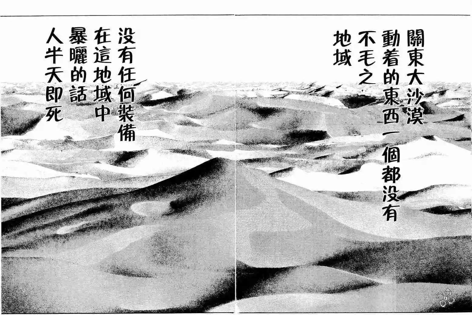 《砂漠奇兵》第011回 第16页