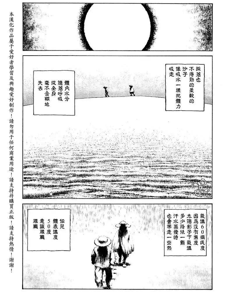 《砂漠奇兵》第011回 第17页