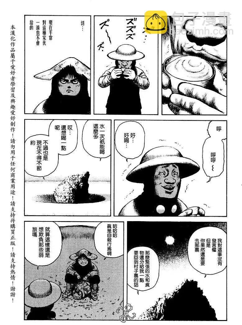 《砂漠奇兵》第011回 第19页