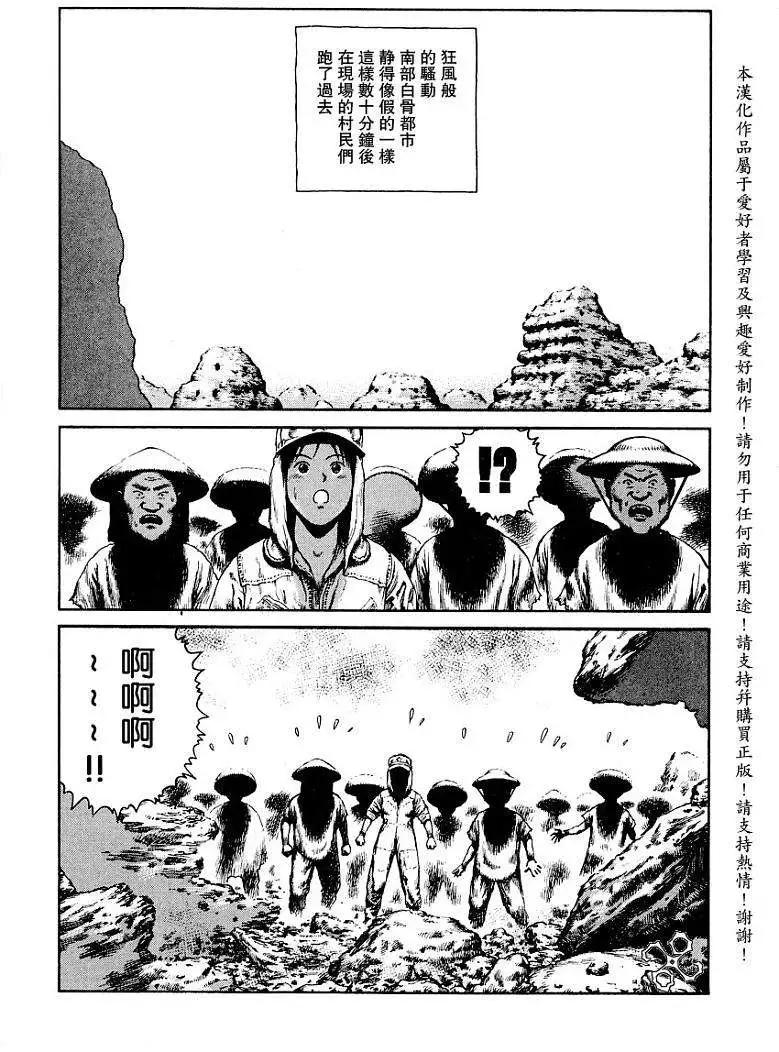 《砂漠奇兵》第011回 第1页