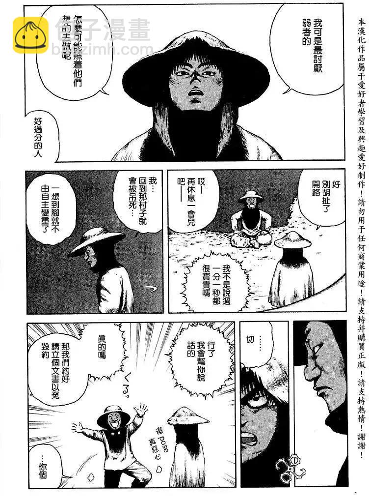 《砂漠奇兵》第011回 第20页