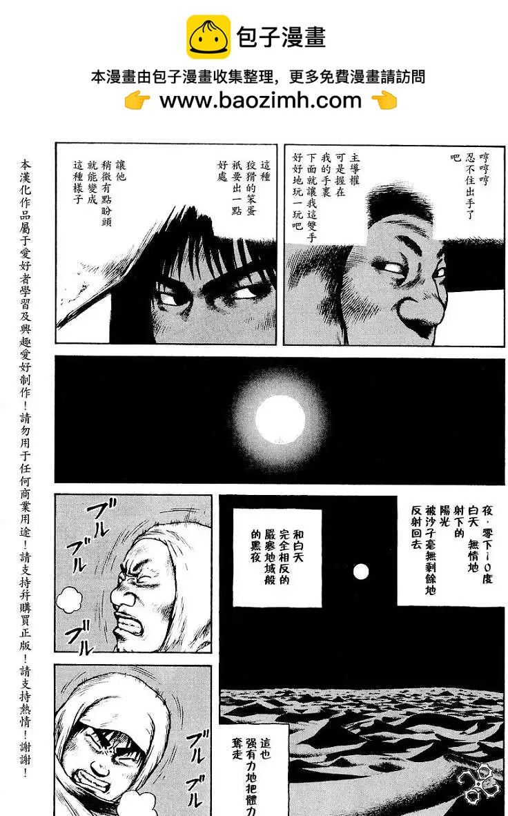 《砂漠奇兵》第011回 第21页