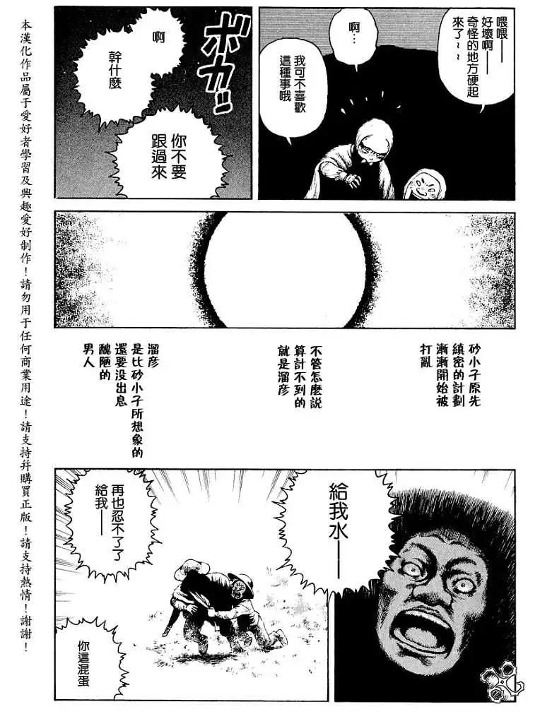 《砂漠奇兵》第011回 第23页