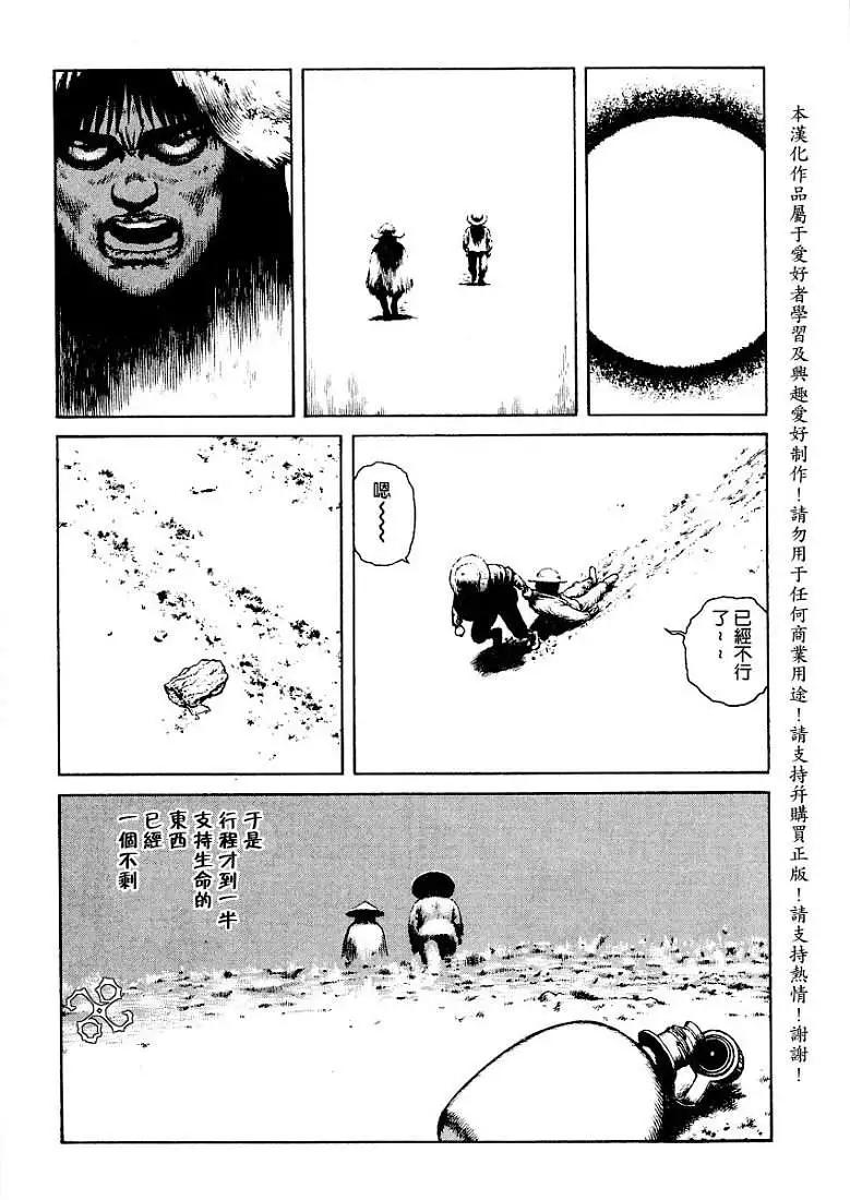《砂漠奇兵》第011回 第24页
