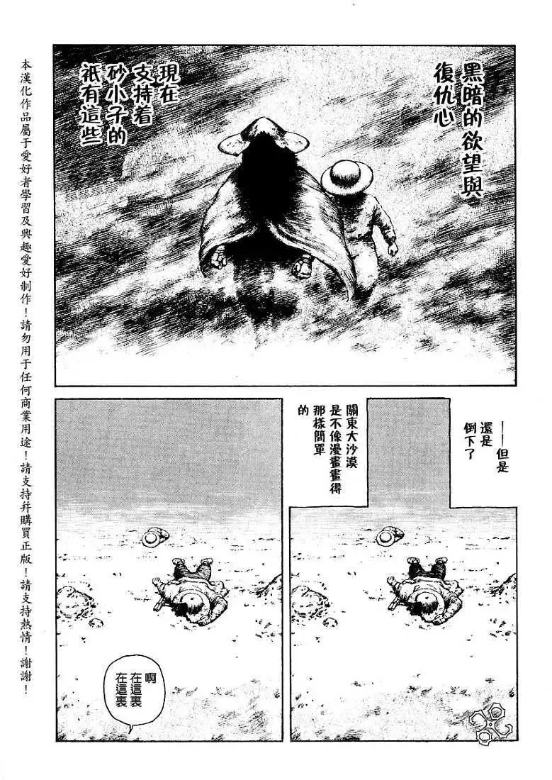《砂漠奇兵》第011回 第25页