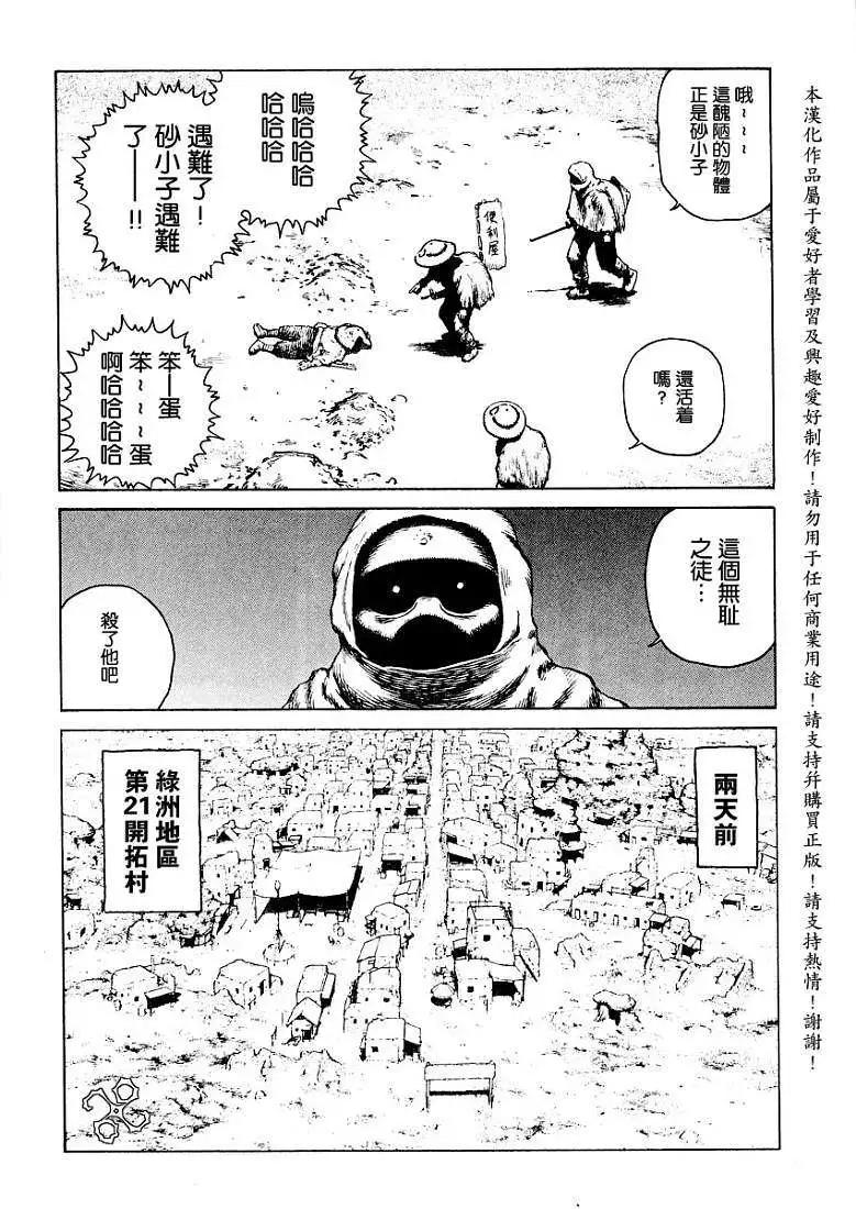 《砂漠奇兵》第011回 第26页