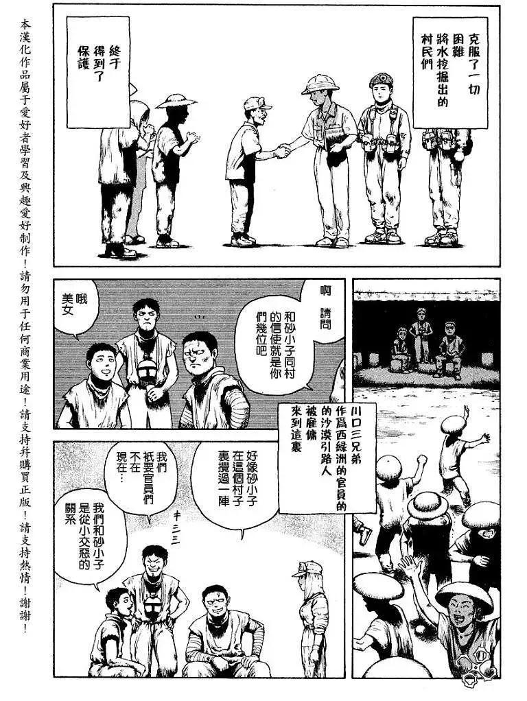 《砂漠奇兵》第011回 第27页