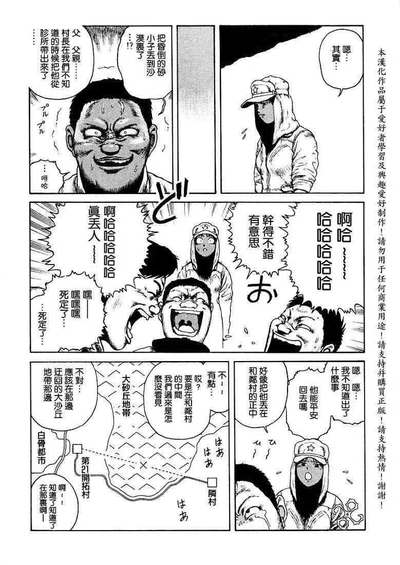 《砂漠奇兵》第011回 第28页