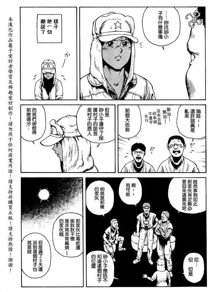 《砂漠奇兵》第011回 第29页