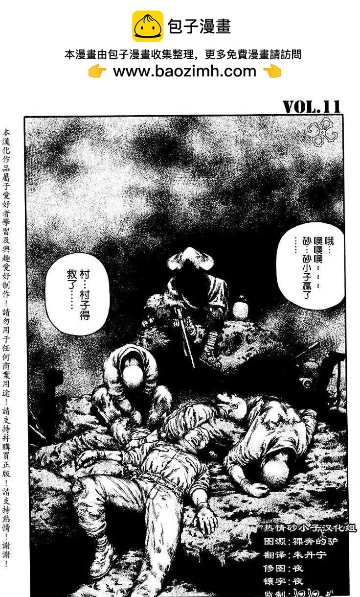 《砂漠奇兵》第011回 第2页