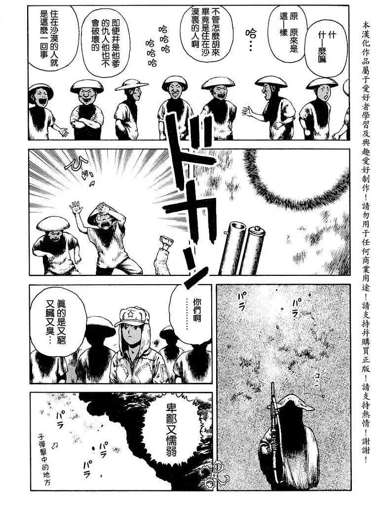 《砂漠奇兵》第011回 第5页