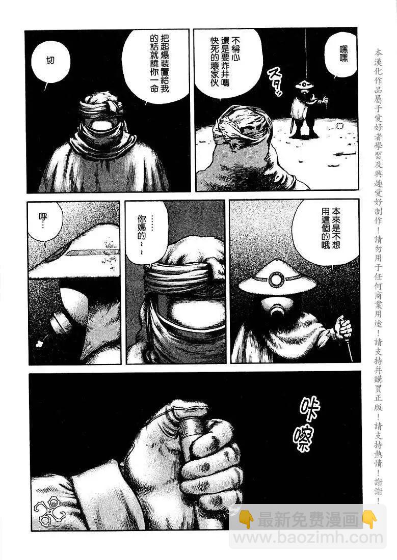 《砂漠奇兵》第010回 第21页