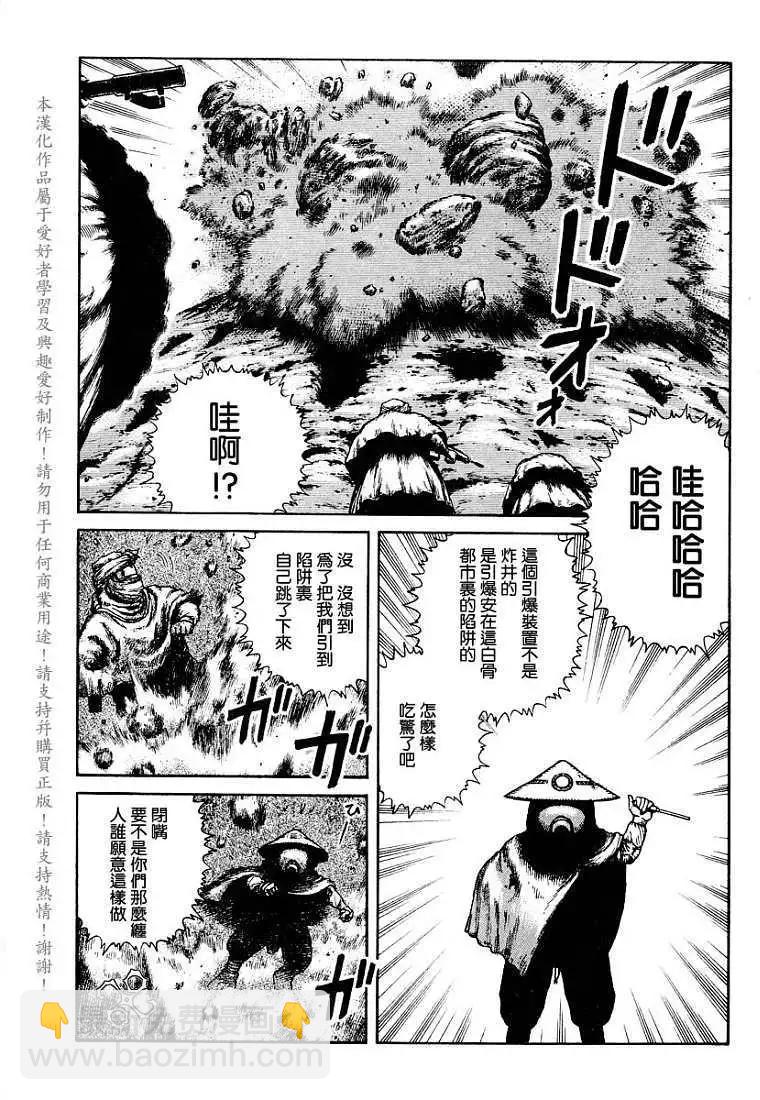 《砂漠奇兵》第010回 第24页