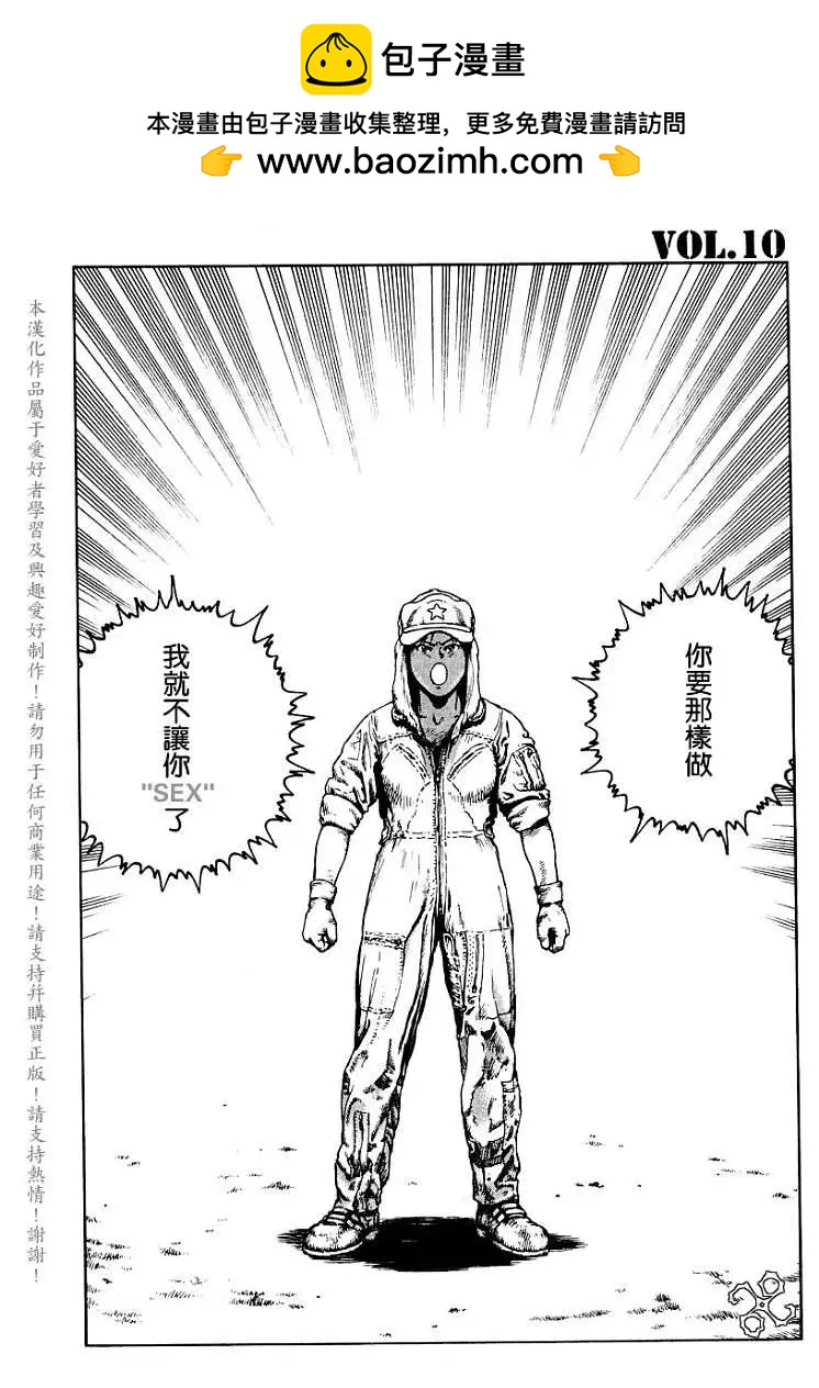 《砂漠奇兵》第010回 第2页