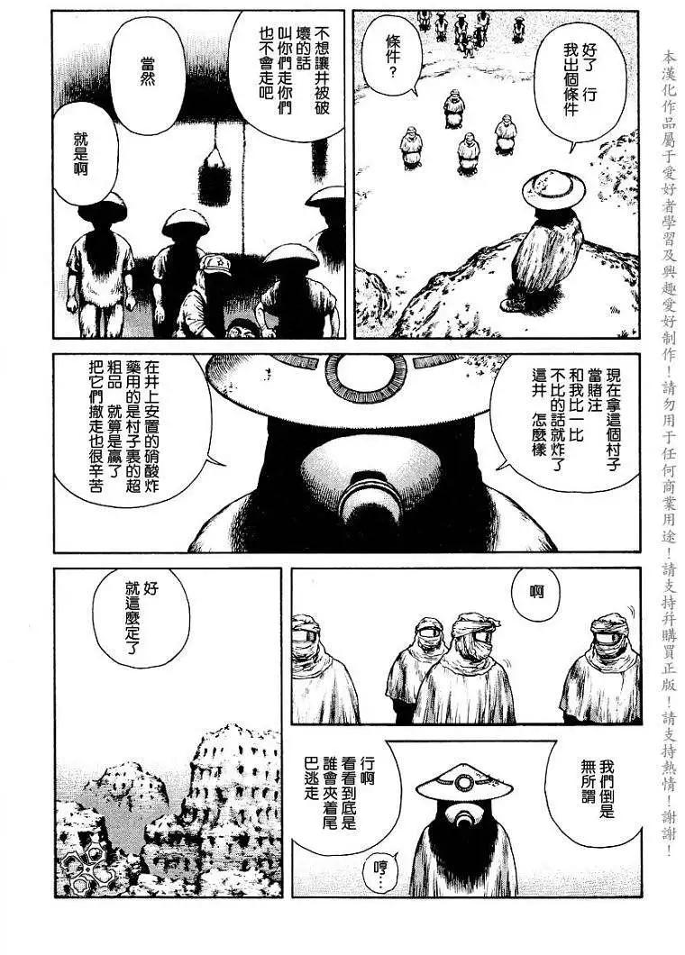 《砂漠奇兵》第010回 第5页