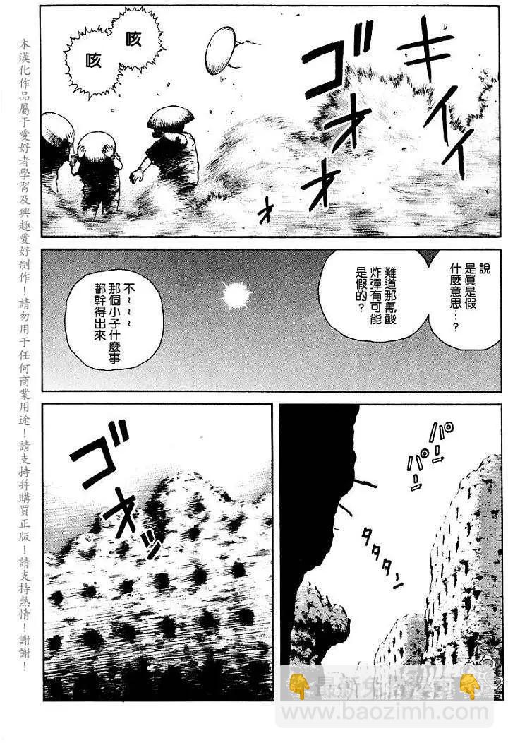 《砂漠奇兵》第010回 第7页