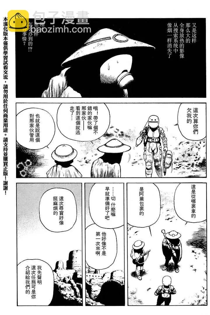 《砂漠奇兵》第017回 第18页
