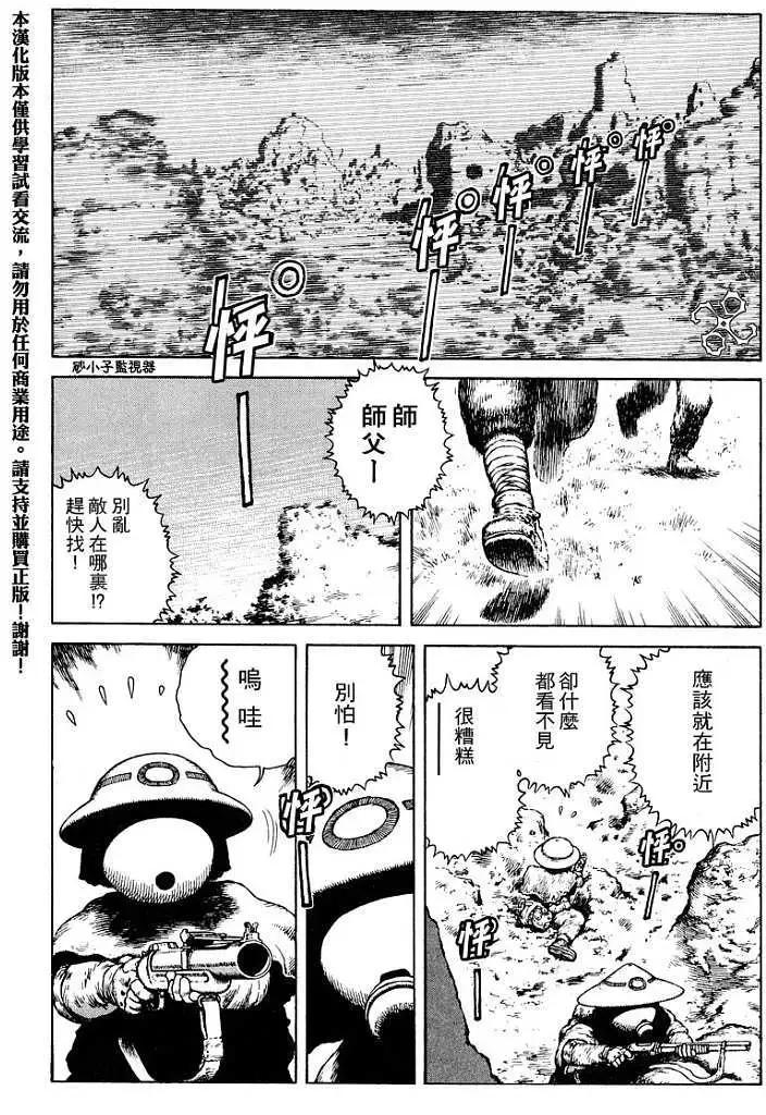 《砂漠奇兵》第017回 第1页
