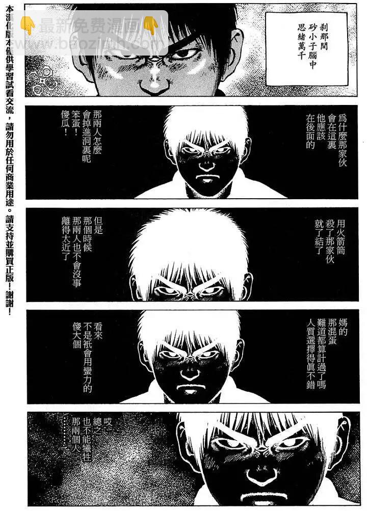 《砂漠奇兵》第017回 第21页