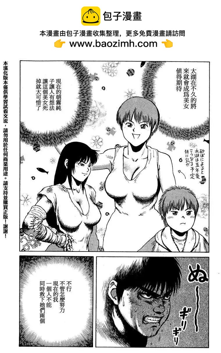 《砂漠奇兵》第017回 第22页