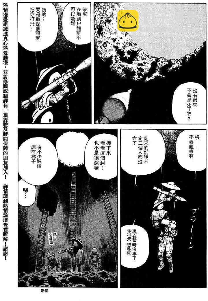 《砂漠奇兵》第017回 第28页