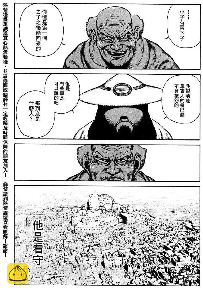 《砂漠奇兵》第017回 第31页