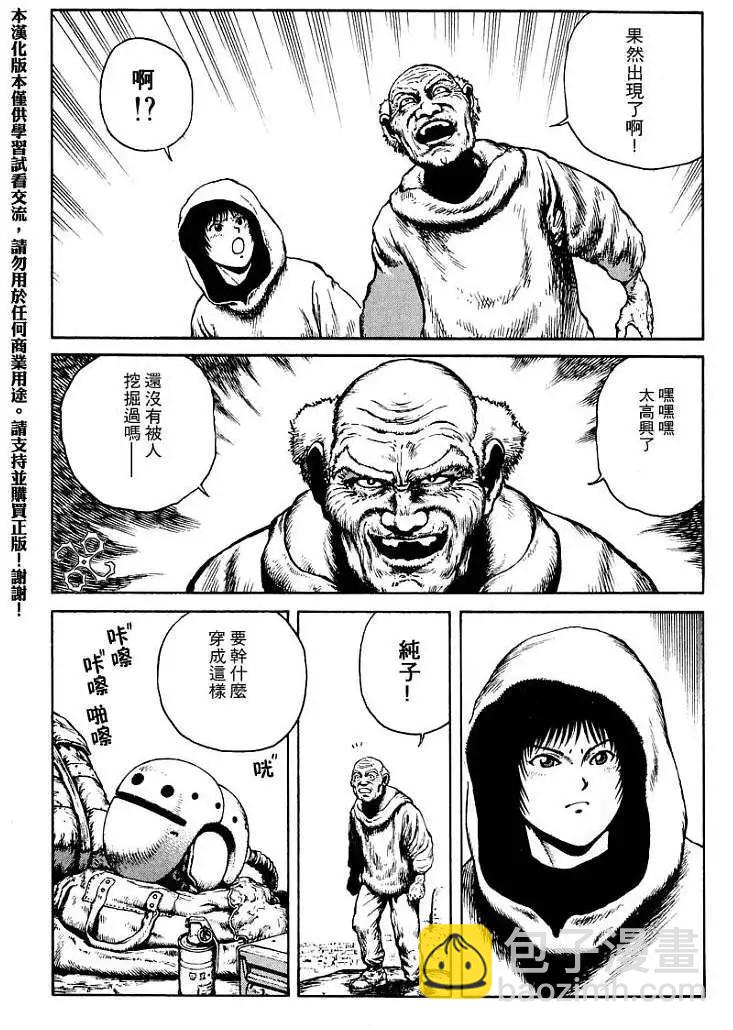 《砂漠奇兵》第017回 第3页