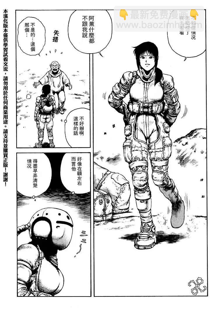 《砂漠奇兵》第017回 第4页