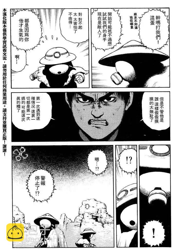 《砂漠奇兵》第017回 第7页