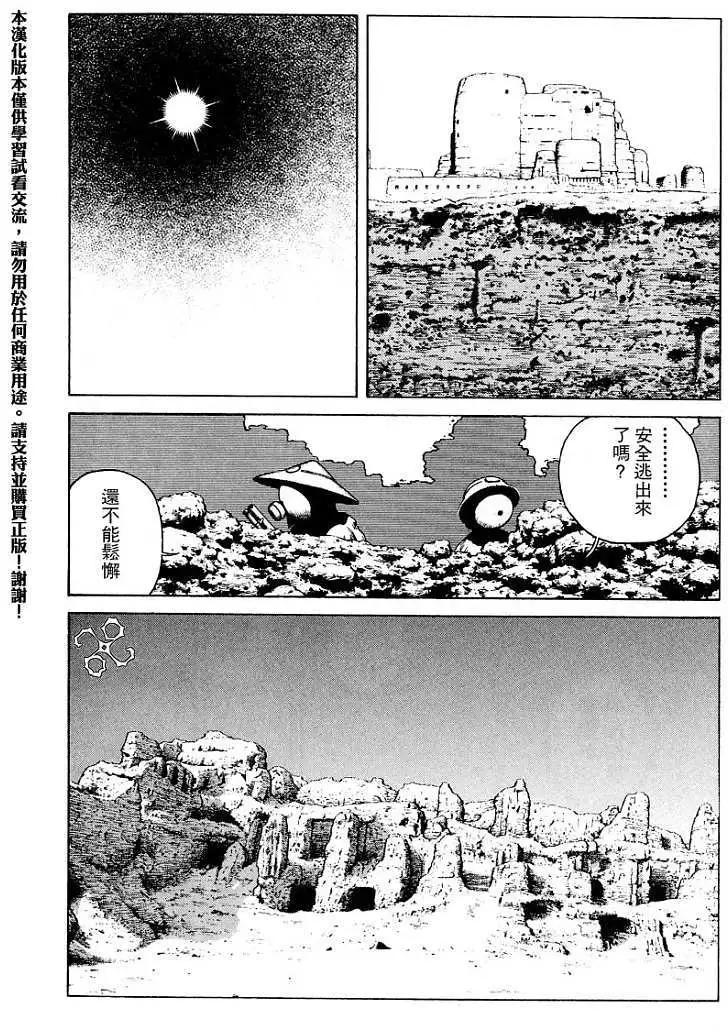 《砂漠奇兵》第017回 第8页