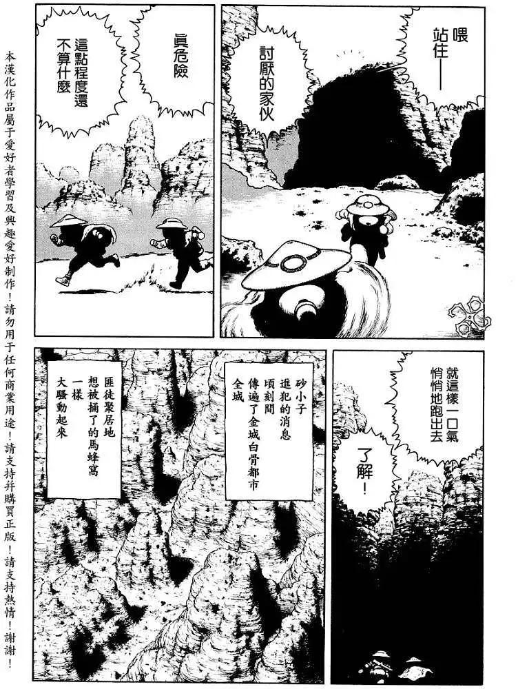 《砂漠奇兵》第014回 第10页