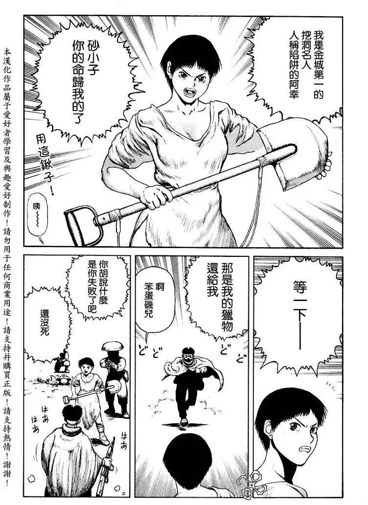 《砂漠奇兵》第014回 第14页